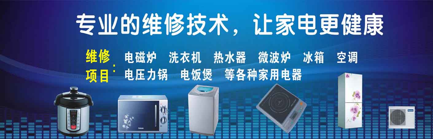 大同家电维修上门服务